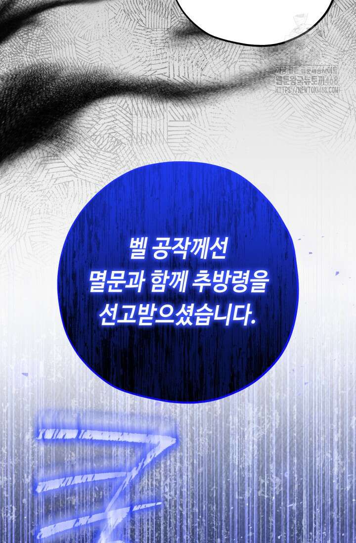 악역의 딸은 가출을 계획합니다 75화 74