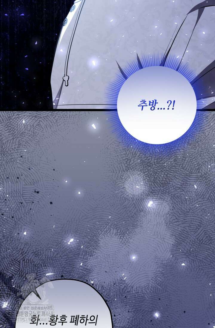 악역의 딸은 가출을 계획합니다 75화 76