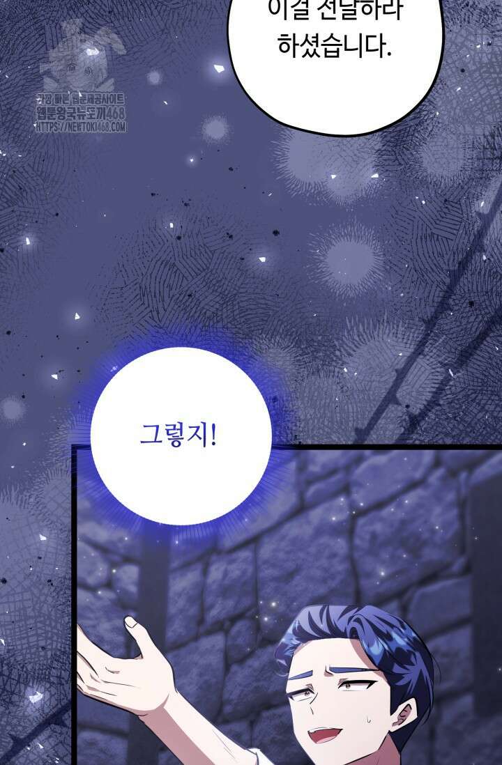 악역의 딸은 가출을 계획합니다 75화 78