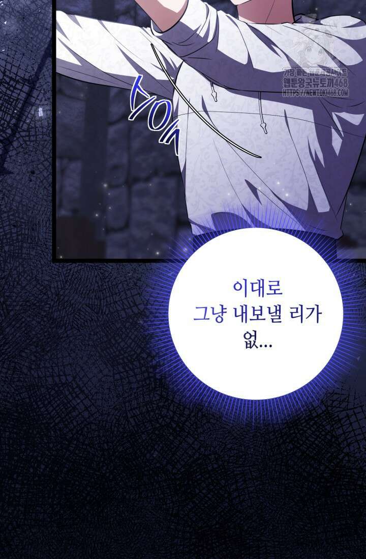 악역의 딸은 가출을 계획합니다 75화 79