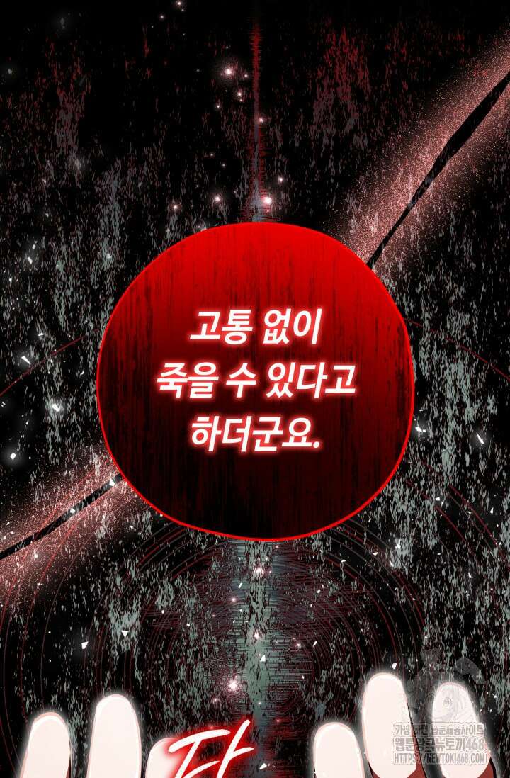 악역의 딸은 가출을 계획합니다 75화 81