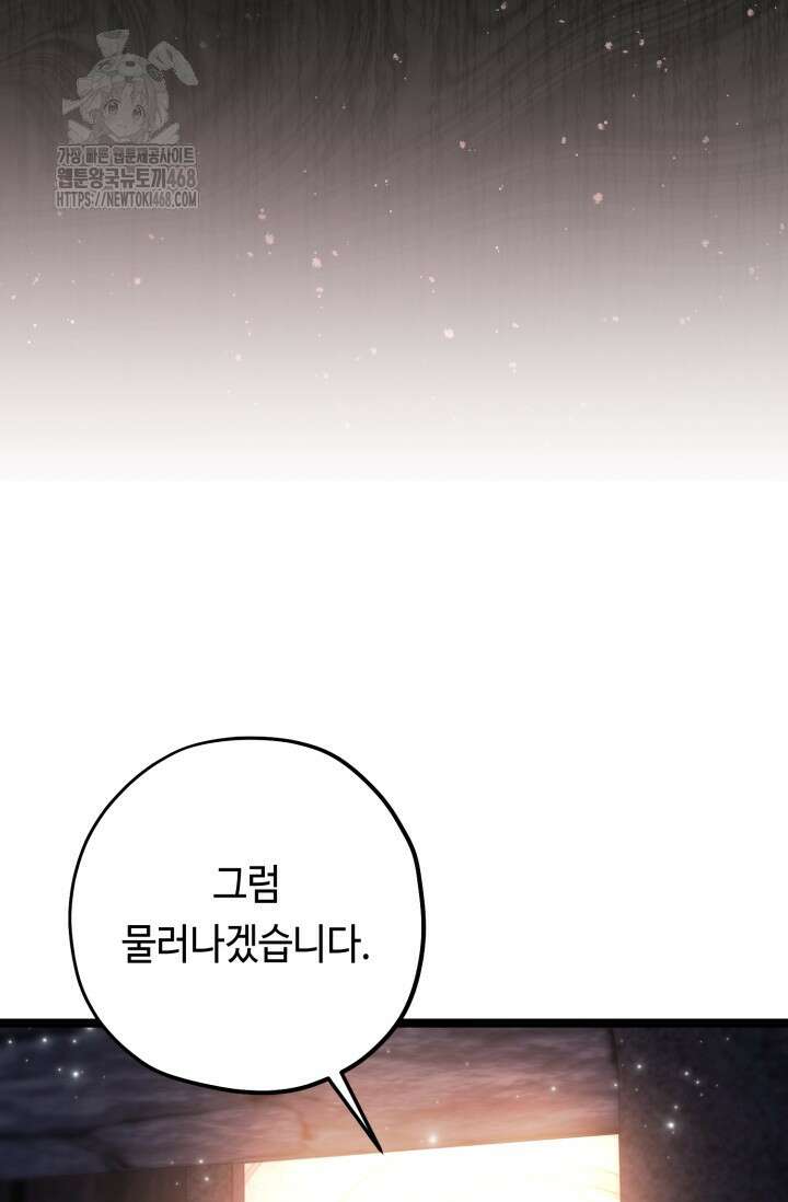 악역의 딸은 가출을 계획합니다 75화 83
