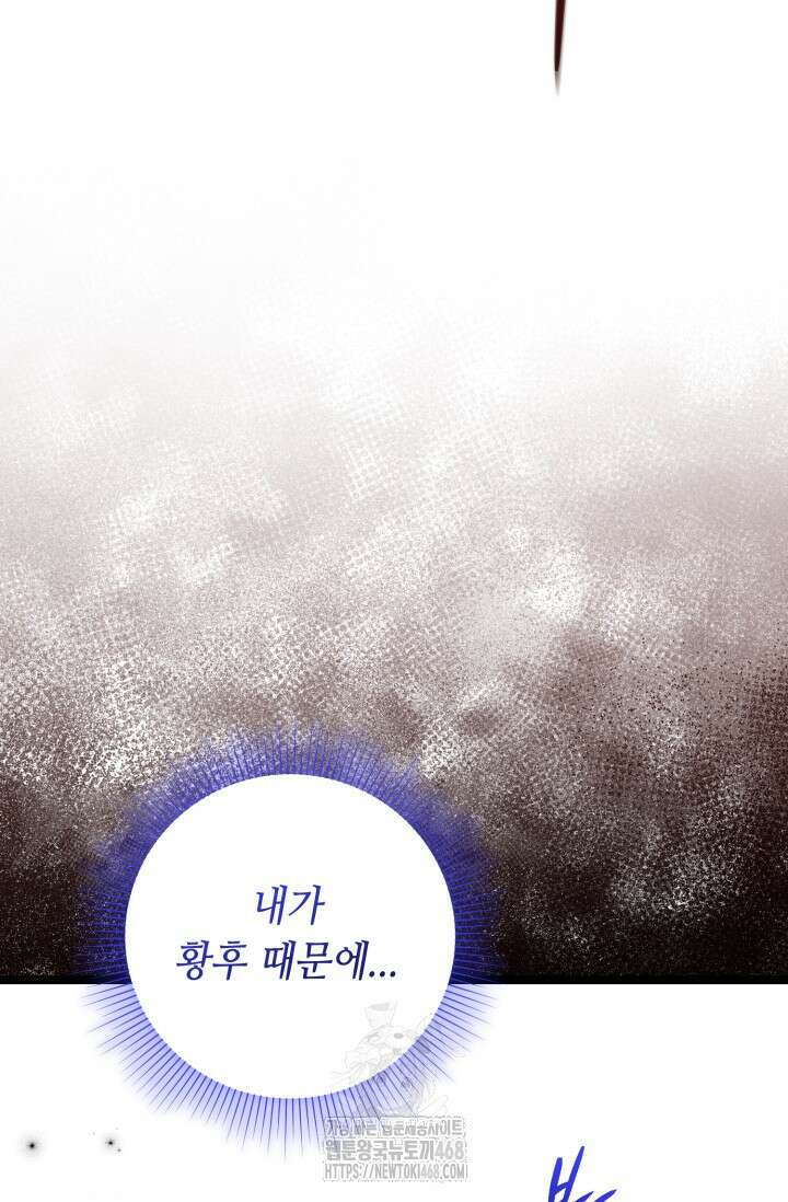 악역의 딸은 가출을 계획합니다 75화 86