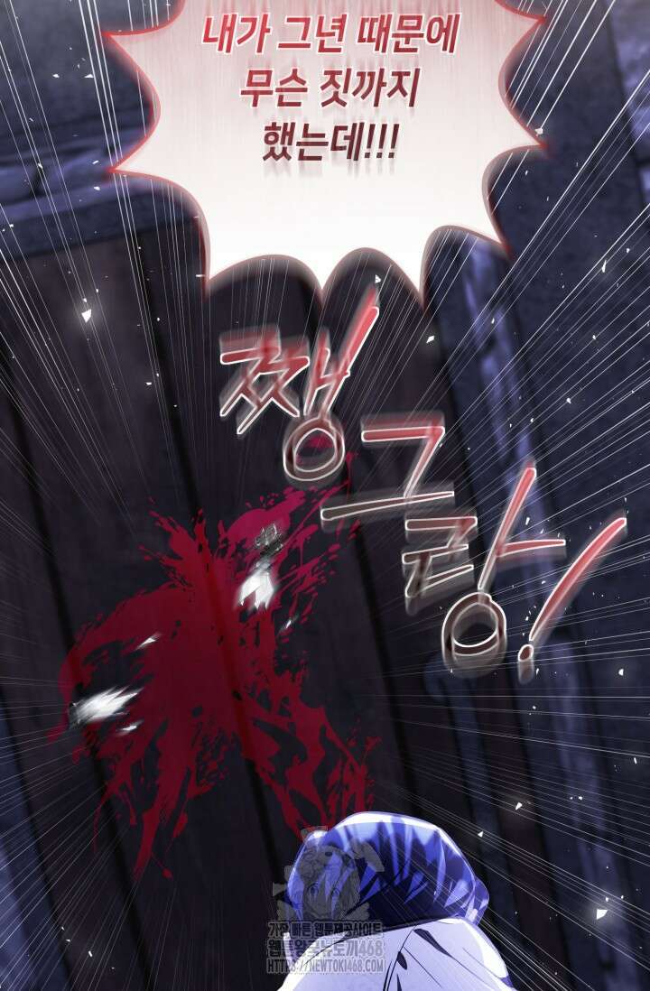 악역의 딸은 가출을 계획합니다 75화 88