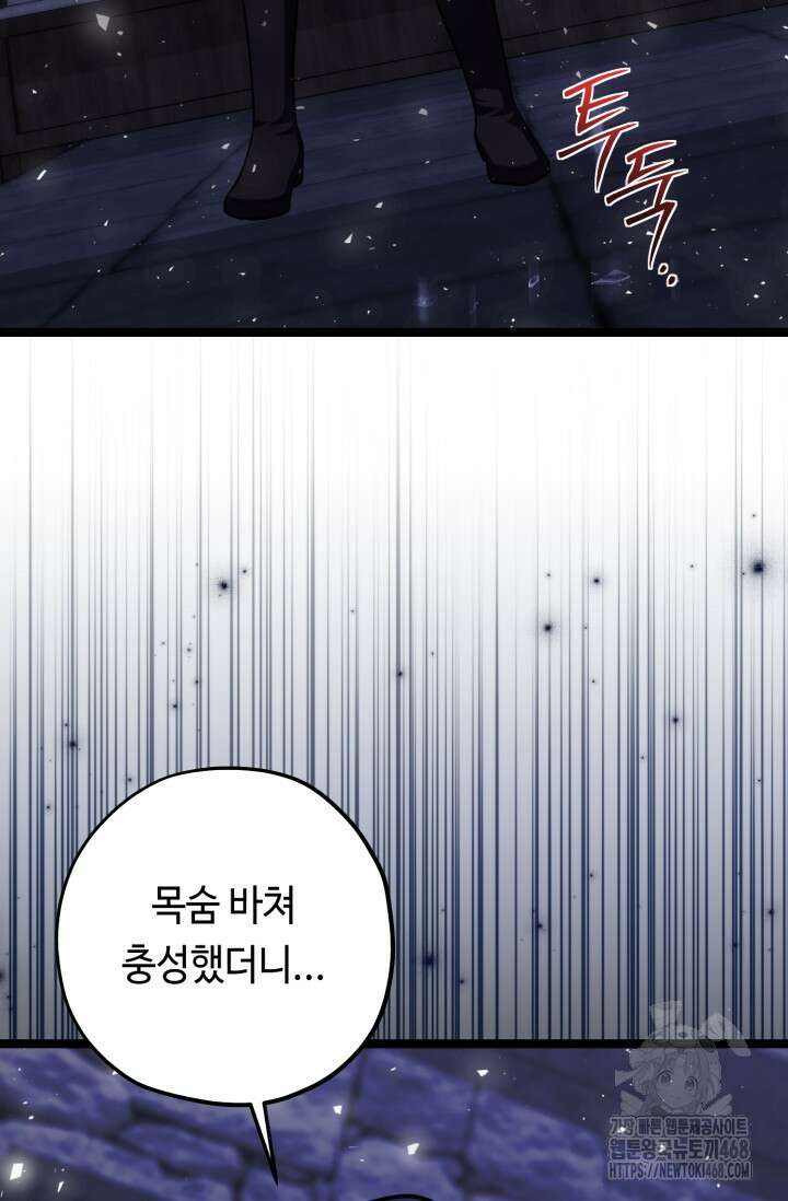 악역의 딸은 가출을 계획합니다 75화 91