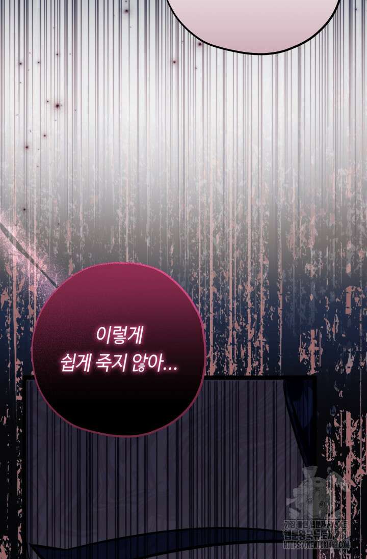 악역의 딸은 가출을 계획합니다 75화 93