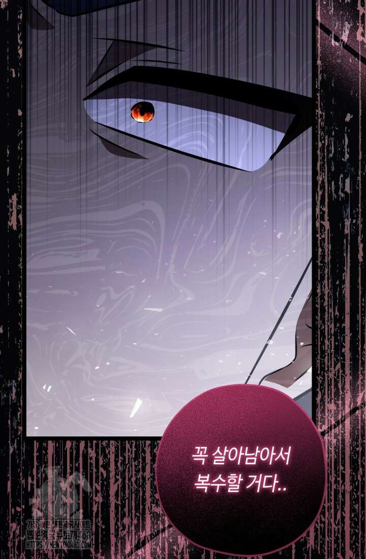 악역의 딸은 가출을 계획합니다 75화 94