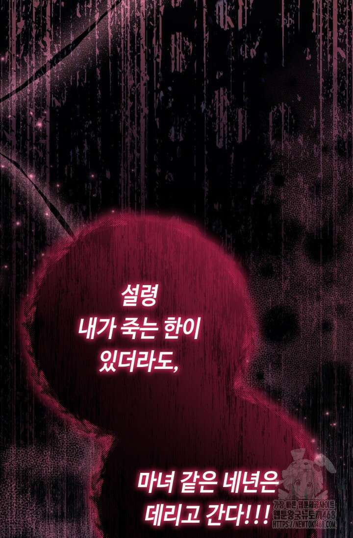 악역의 딸은 가출을 계획합니다 75화 95