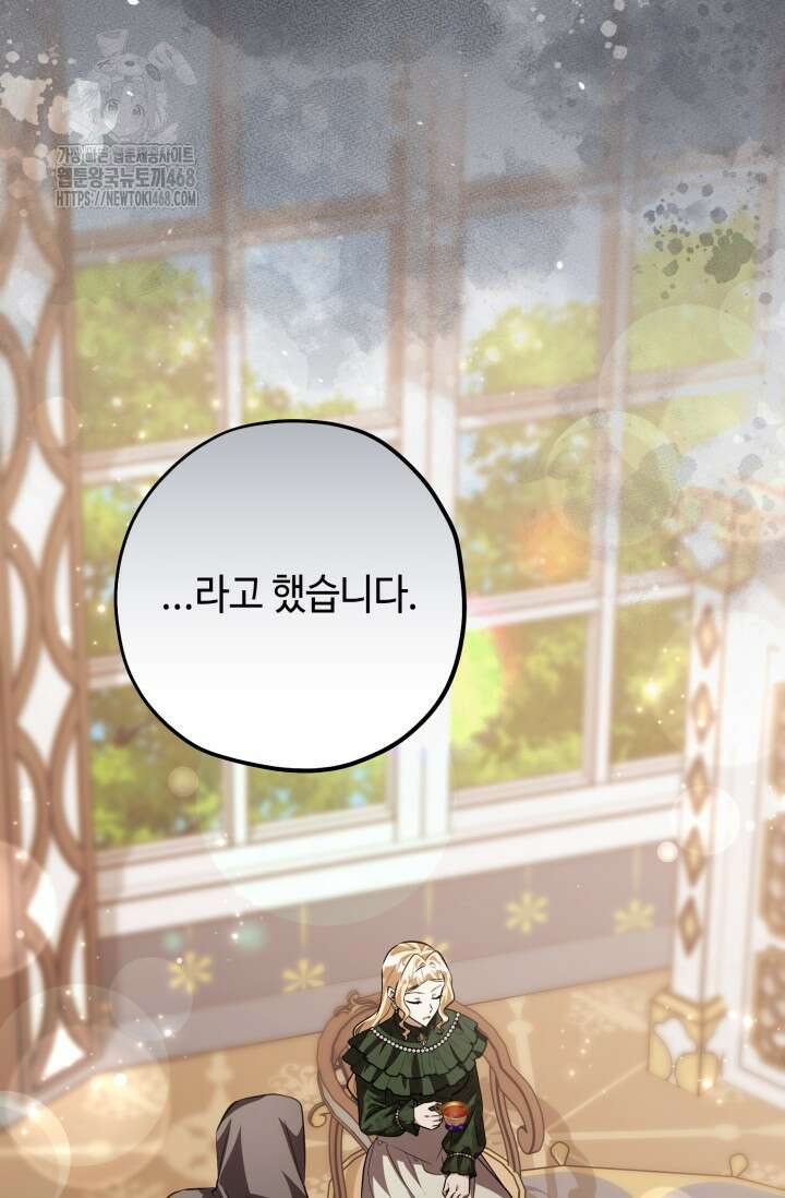 악역의 딸은 가출을 계획합니다 75화 98