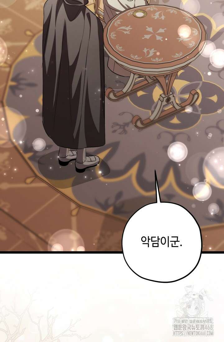 악역의 딸은 가출을 계획합니다 75화 99