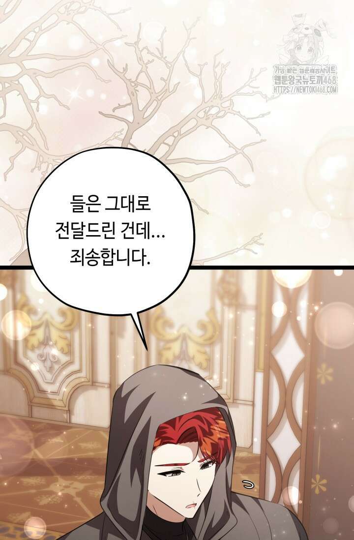 악역의 딸은 가출을 계획합니다 75화 100
