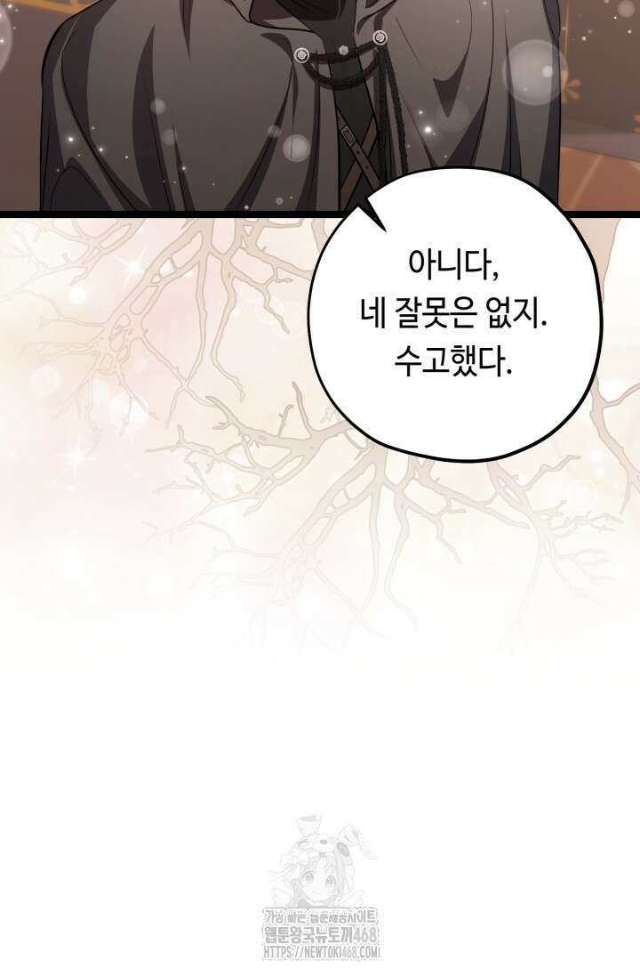 악역의 딸은 가출을 계획합니다 75화 101