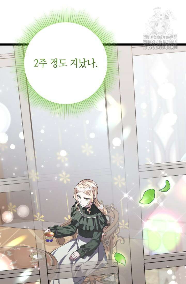 악역의 딸은 가출을 계획합니다 75화 102