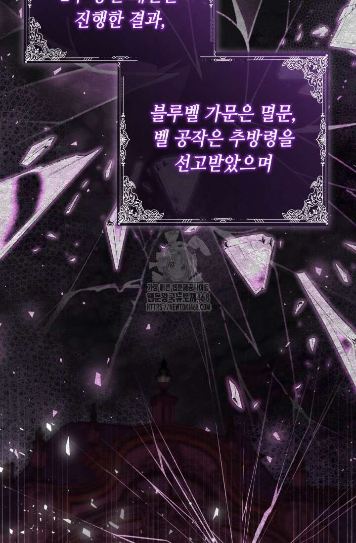 악역의 딸은 가출을 계획합니다 75화 104