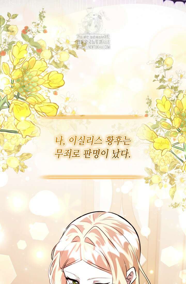 악역의 딸은 가출을 계획합니다 75화 106
