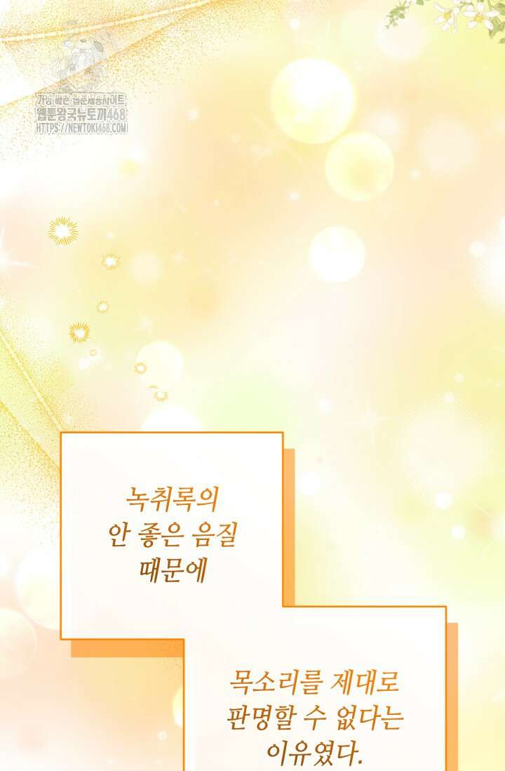 악역의 딸은 가출을 계획합니다 75화 108
