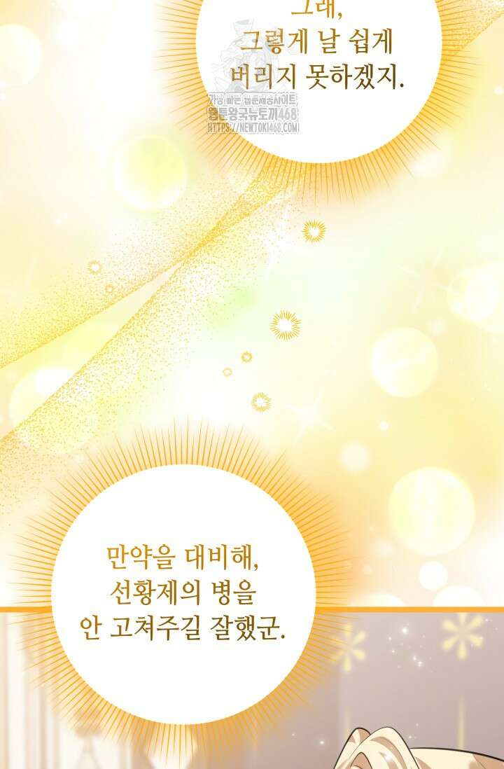 악역의 딸은 가출을 계획합니다 75화 110