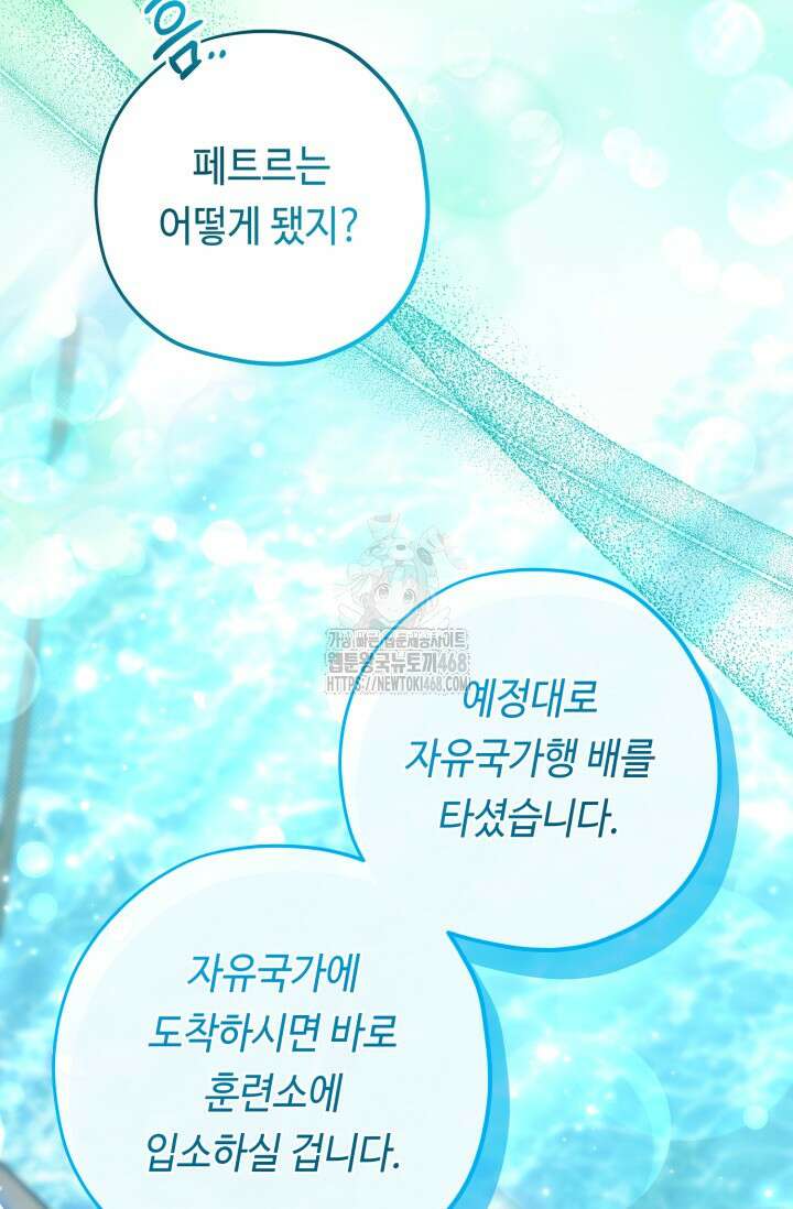 악역의 딸은 가출을 계획합니다 75화 112