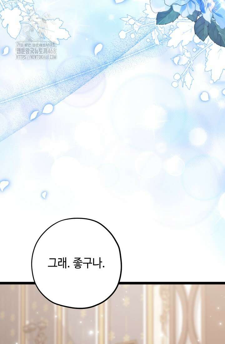 악역의 딸은 가출을 계획합니다 75화 115