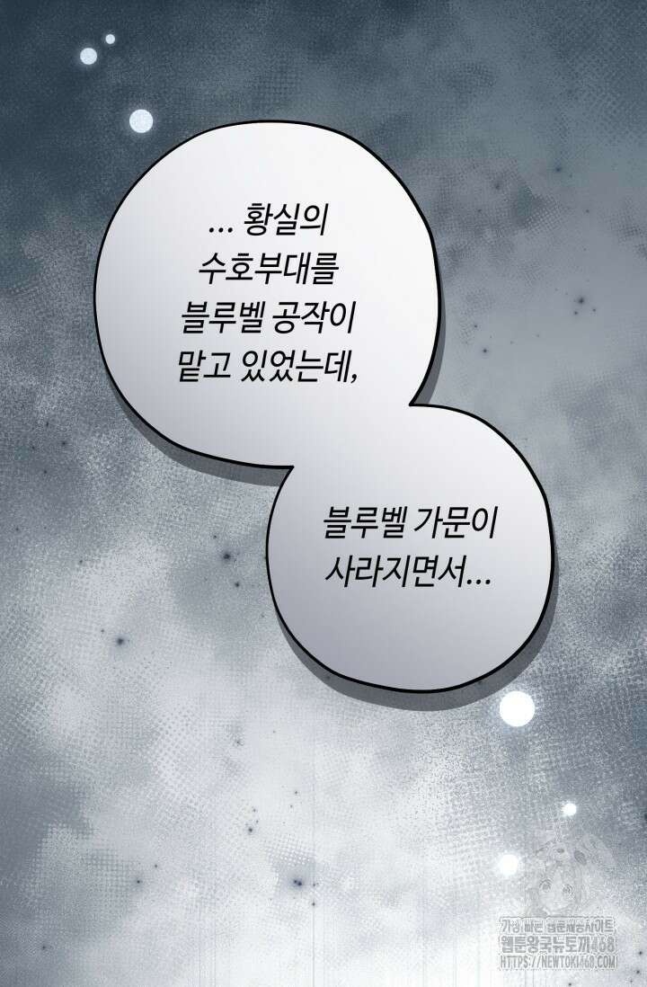 악역의 딸은 가출을 계획합니다 75화 118