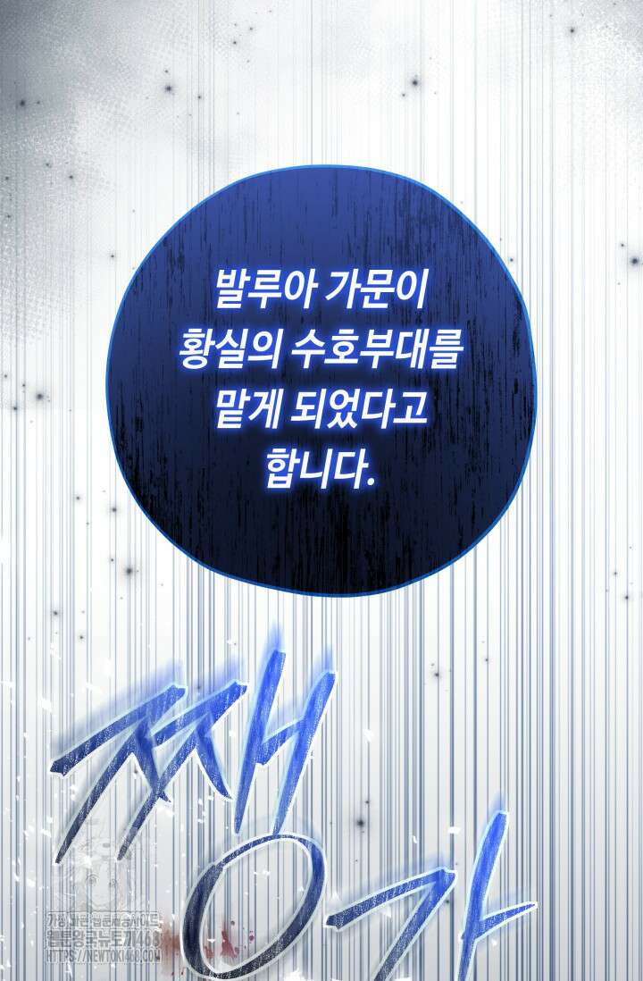 악역의 딸은 가출을 계획합니다 75화 119