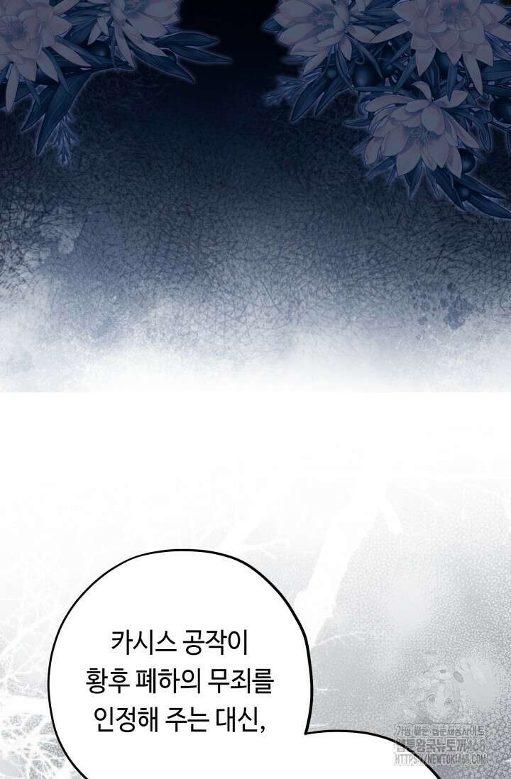 악역의 딸은 가출을 계획합니다 75화 123