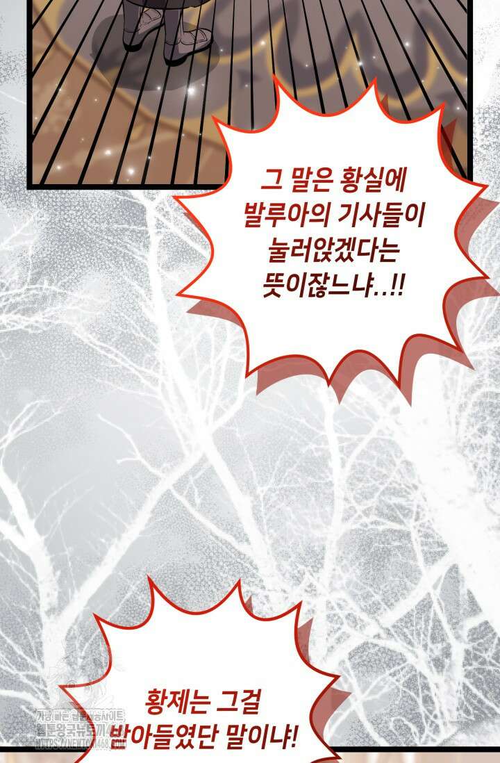 악역의 딸은 가출을 계획합니다 75화 125
