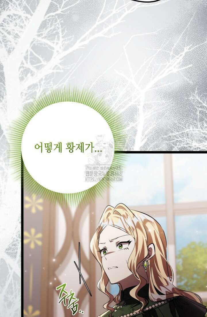 악역의 딸은 가출을 계획합니다 75화 127