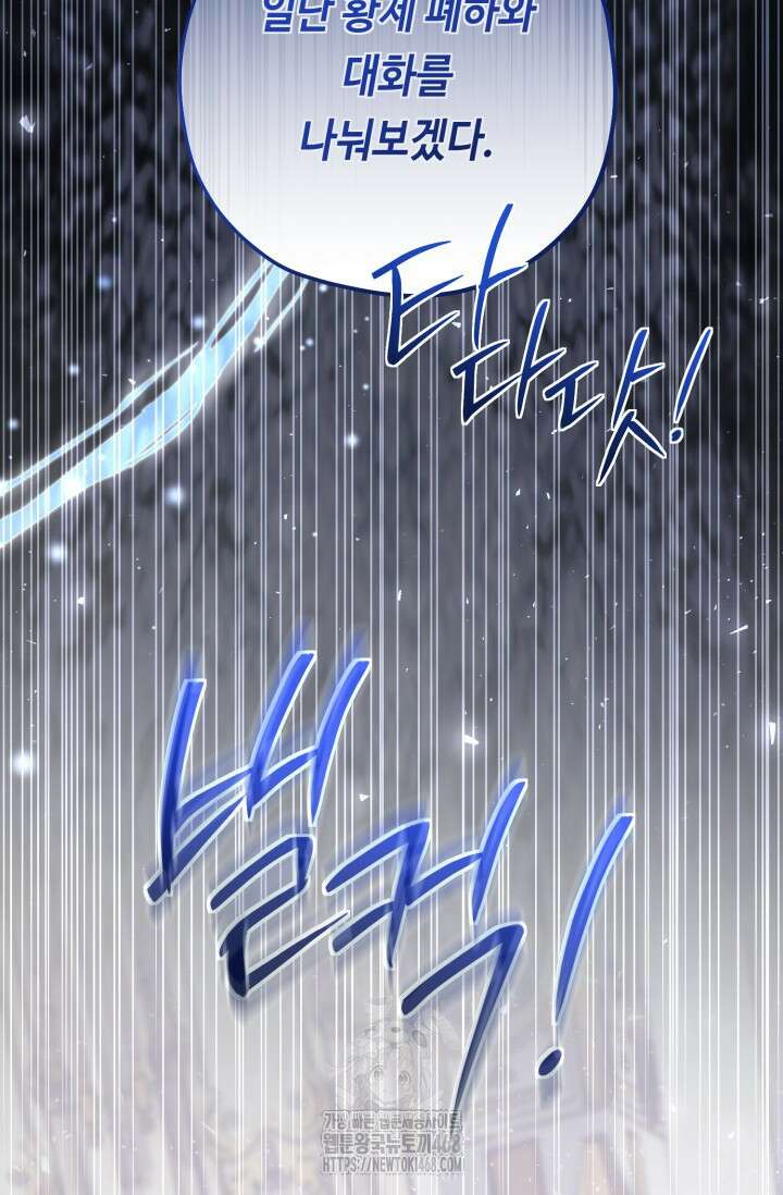 악역의 딸은 가출을 계획합니다 75화 129