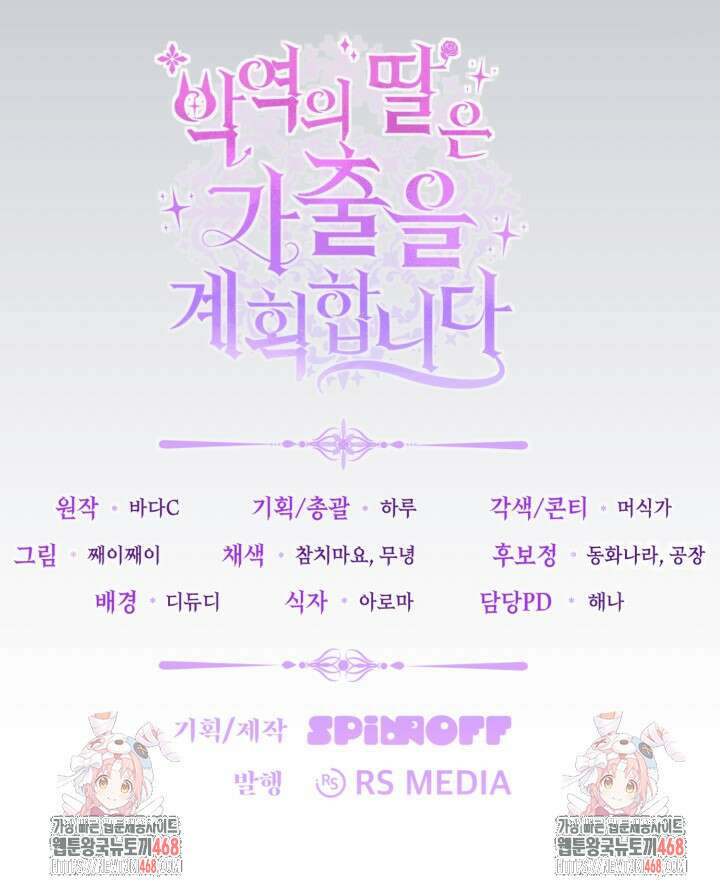 악역의 딸은 가출을 계획합니다 75화 135