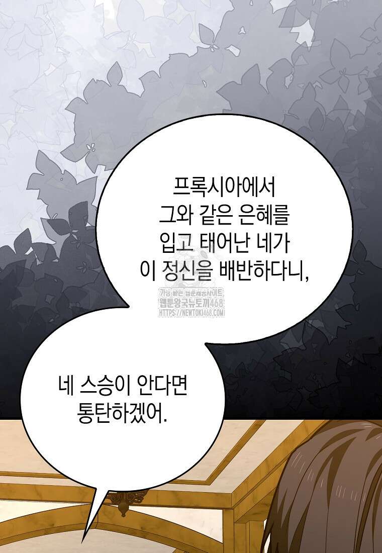 성자는 개뿔, 현대의학의 힘이다 139화 3