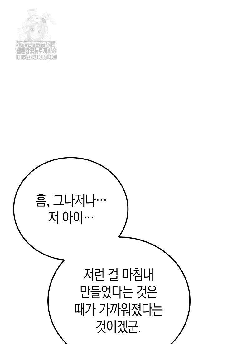 성자는 개뿔, 현대의학의 힘이다 139화 5