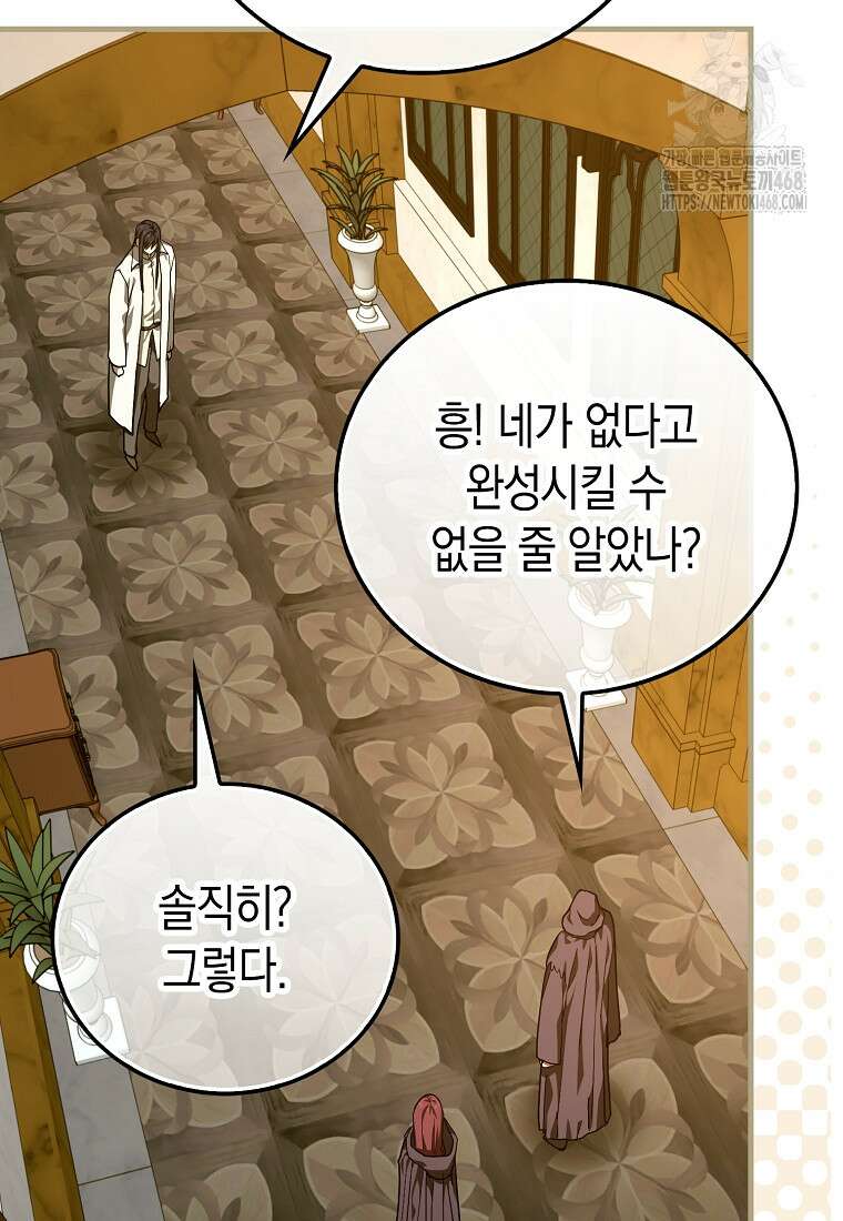 성자는 개뿔, 현대의학의 힘이다 139화 6