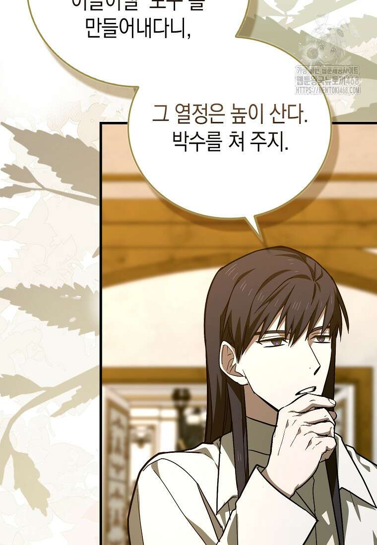 성자는 개뿔, 현대의학의 힘이다 139화 8
