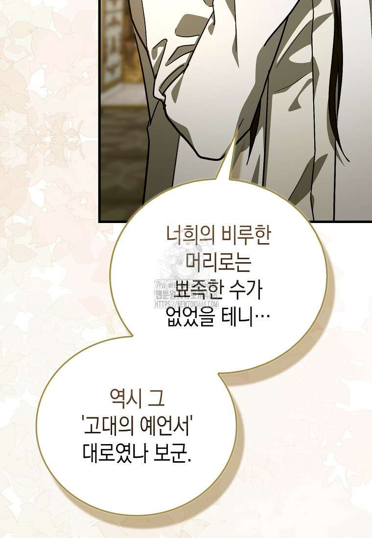 성자는 개뿔, 현대의학의 힘이다 139화 9