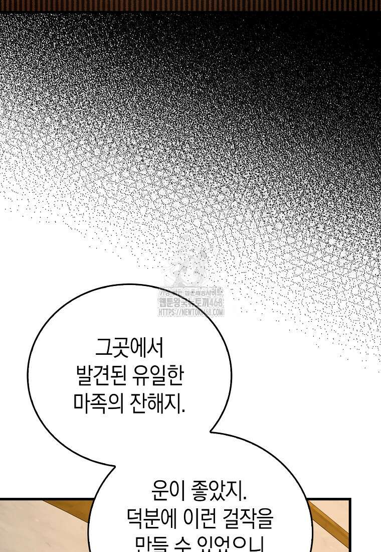 성자는 개뿔, 현대의학의 힘이다 139화 12