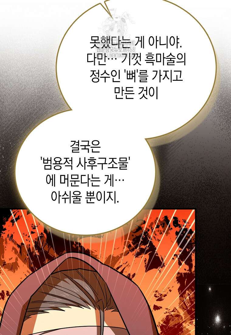성자는 개뿔, 현대의학의 힘이다 139화 17