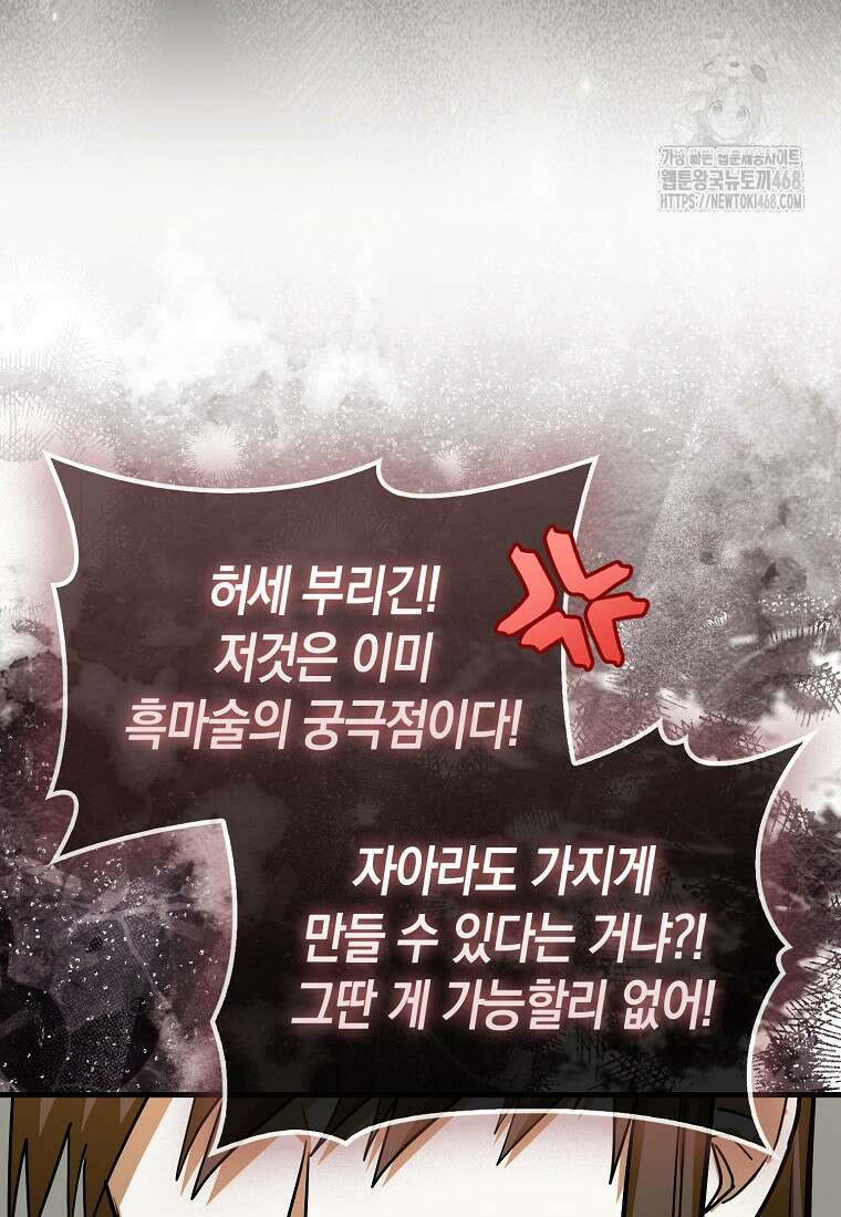 성자는 개뿔, 현대의학의 힘이다 139화 19