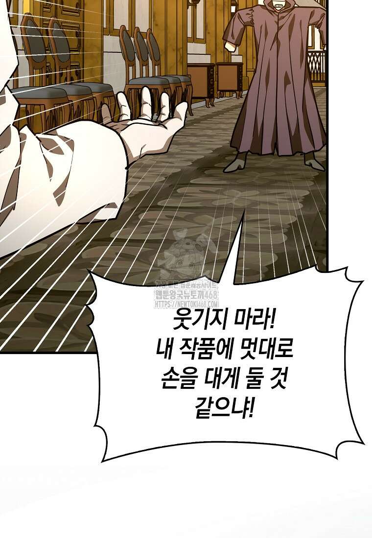 성자는 개뿔, 현대의학의 힘이다 139화 22