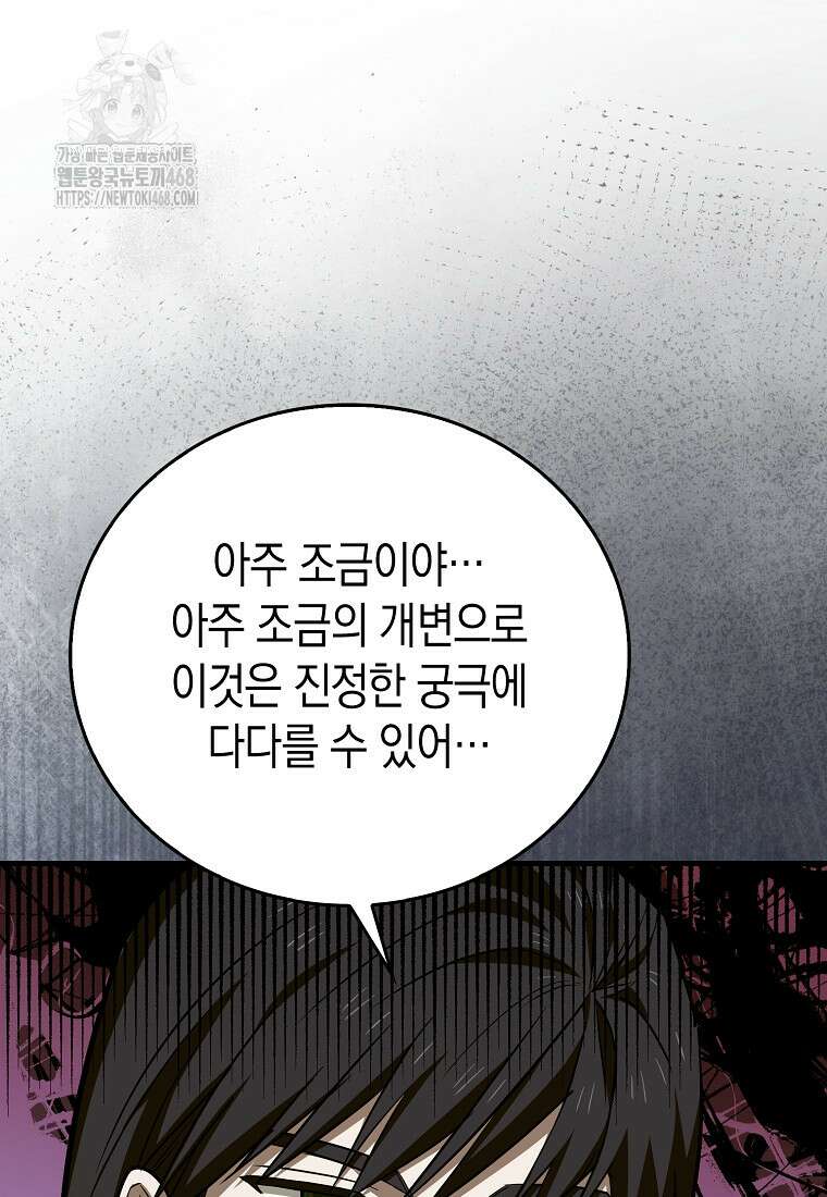 성자는 개뿔, 현대의학의 힘이다 139화 23