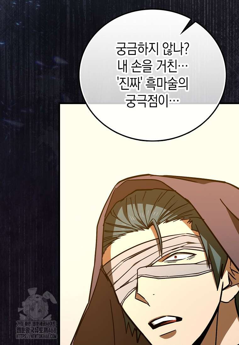 성자는 개뿔, 현대의학의 힘이다 139화 25