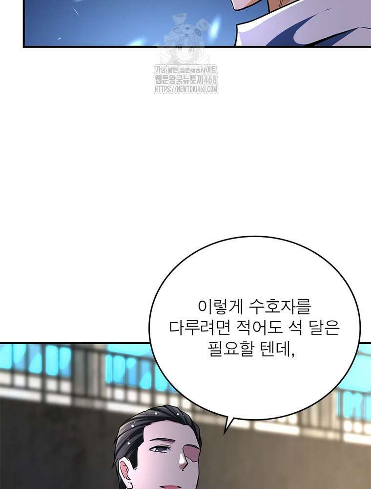 링 오브 가디언 417화 53