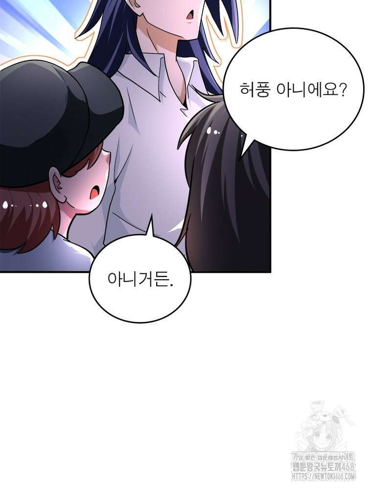 링 오브 가디언 417화 58