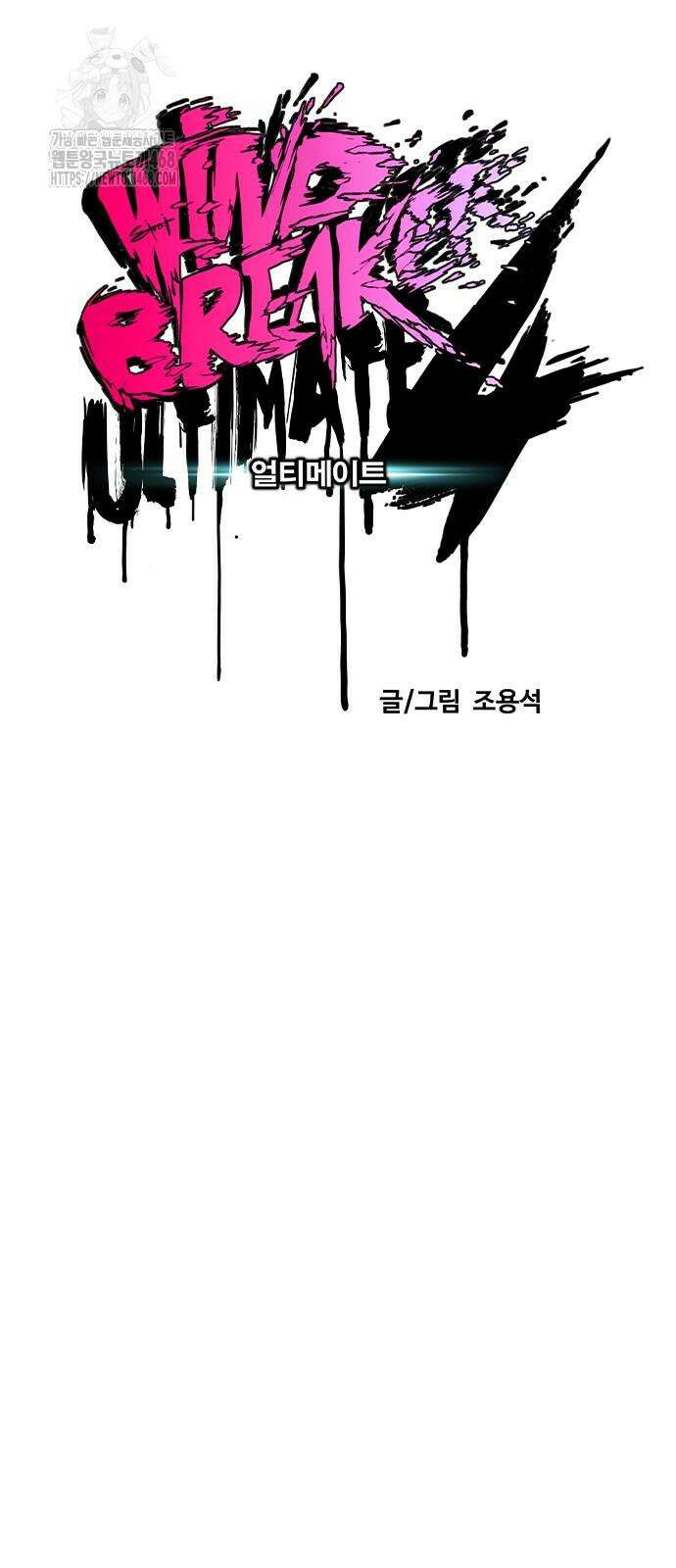윈드브레이커 4부 177화 11