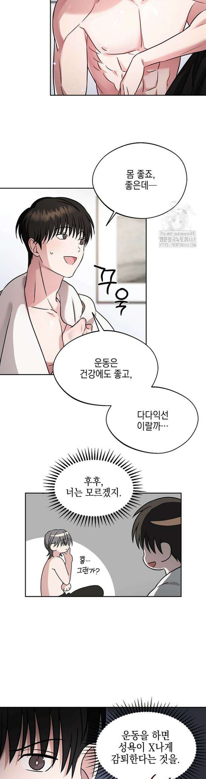 더블엑스라지(XXL) 3화 20