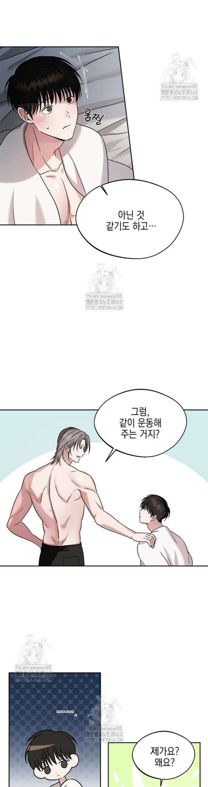 더블엑스라지(XXL) 3화 22