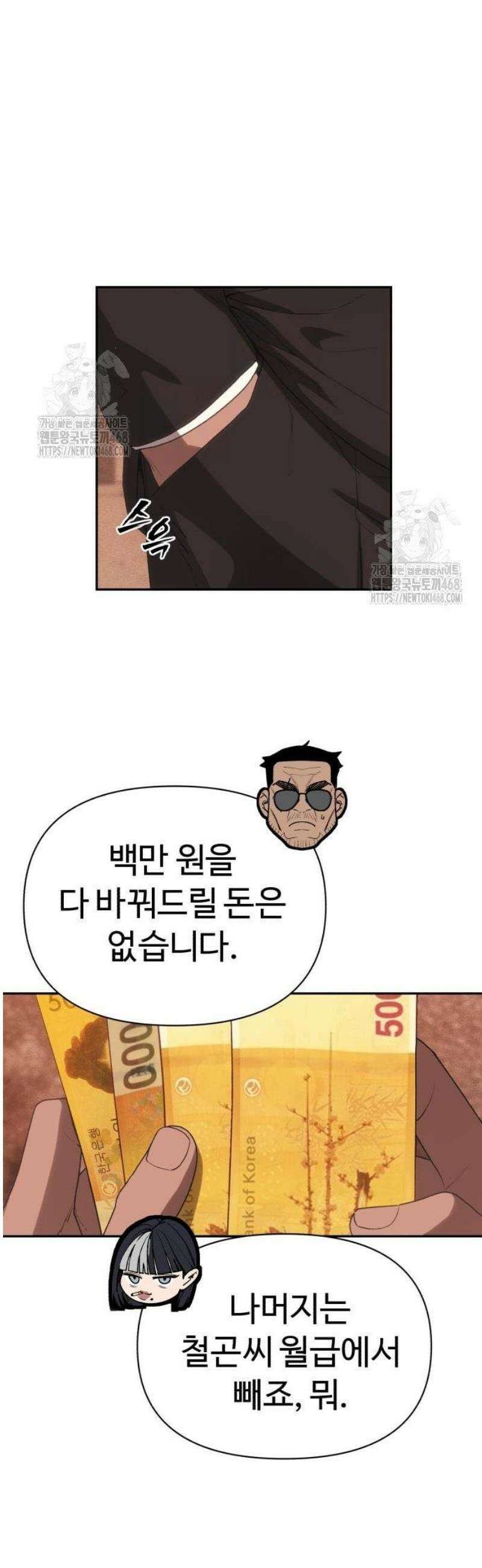 샤MONEY즘 3화 10