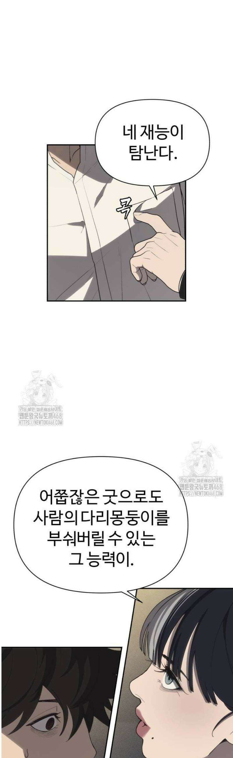 샤MONEY즘 3화 24