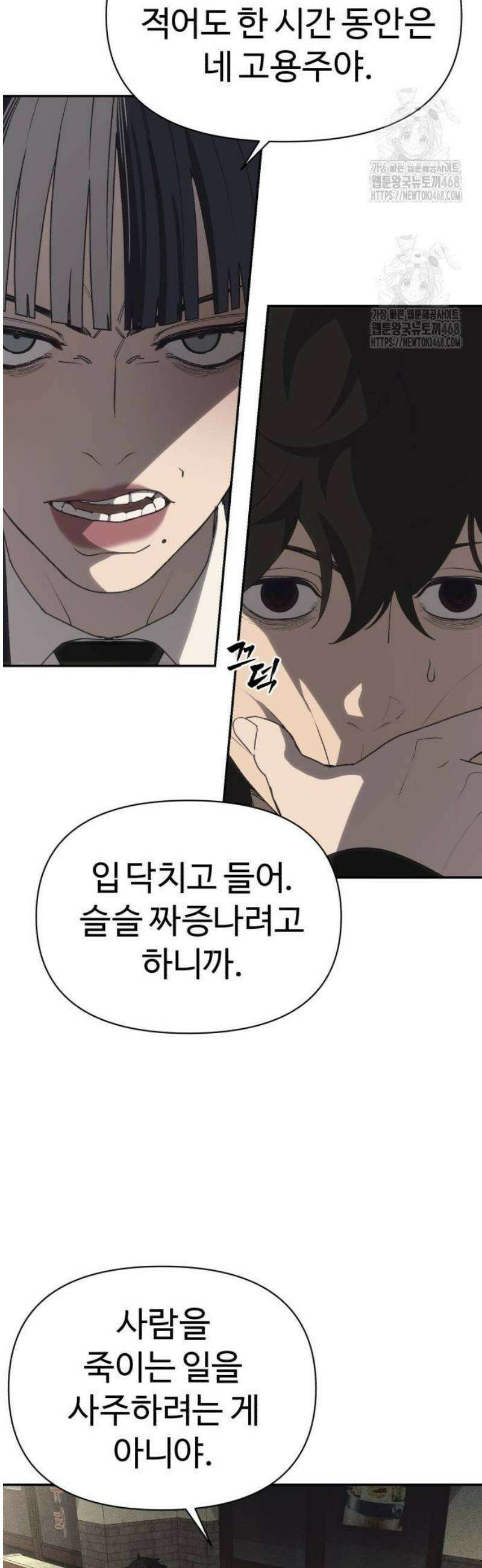 샤MONEY즘 3화 28