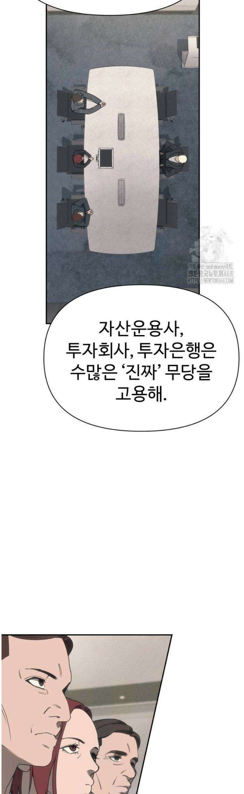 샤MONEY즘 3화 35